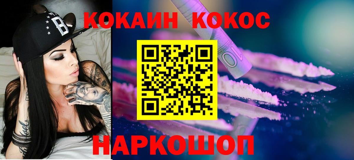 Кокаин  КОКАИН FishScale  Вход с VPN  Бутурлиновка  COCAIN Эквадор 