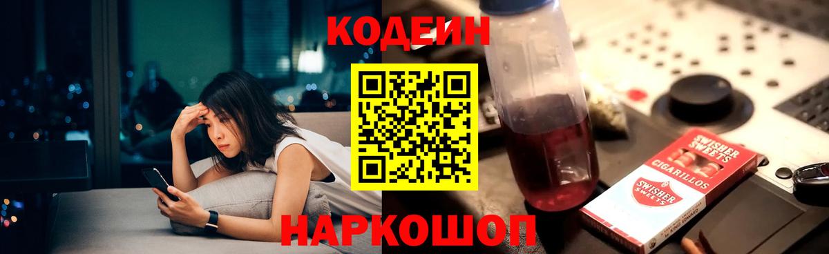 Кодеиновый сироп Lean Purple Drank  Codein Purple Drank  Бутурлиновка  Вход с VPN 