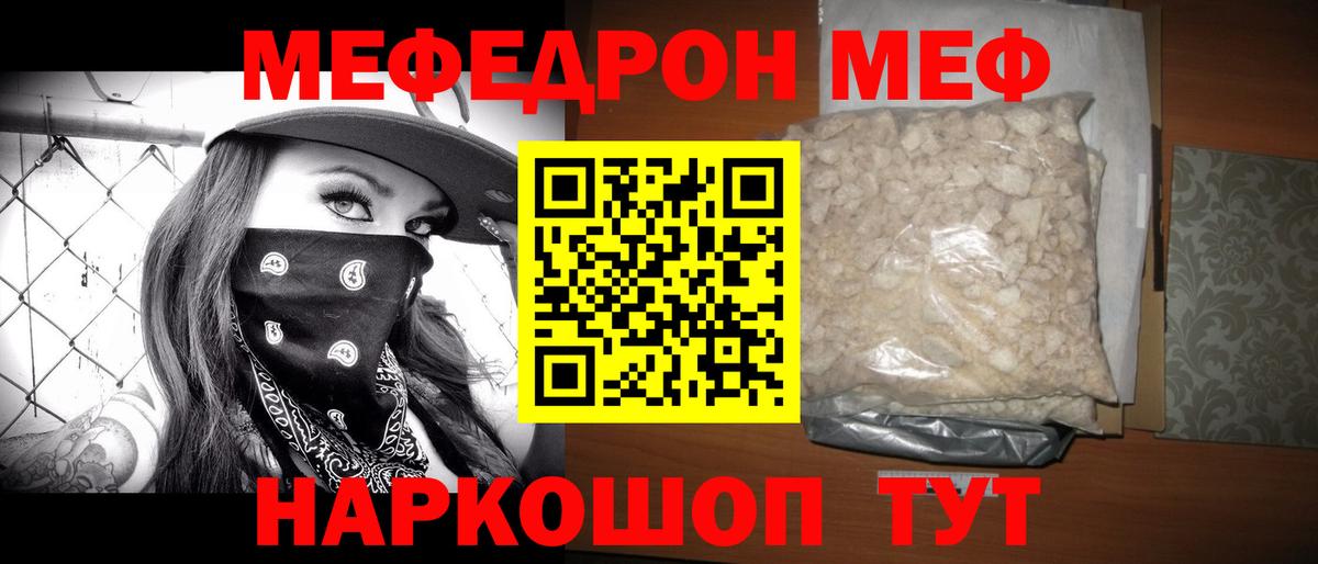 Меф мяу мяу Бутурлиновка